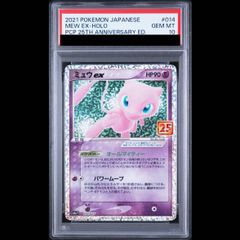 PSA10】ミュウex (25th) PROMO PROMO 014/025 1枚 - メルカリ