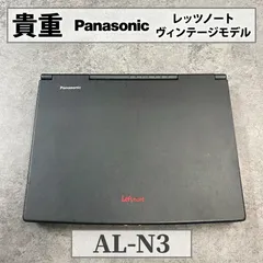 【希少・当時物】Panasonic ノートパソコン レッツノート AL-N3 ジャンク品 1997年発売モデルのサムネイル