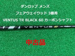 希少】初代ベンタスブラック7Xキャロウェイ3W用シャフト ベロコア