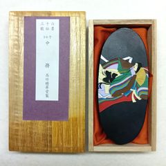 呉竹精昇堂 三十六歌仙墨】 19号 紀 貫之（きのつらゆき） 油煙墨 3丁