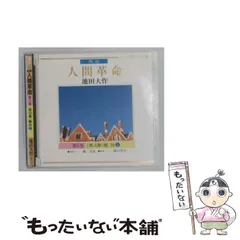 2026年最新】中古 人間革命 第4巻の人気アイテム - メルカリ
