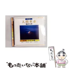 2026年最新】中古 人間革命 第4巻の人気アイテム - メルカリ