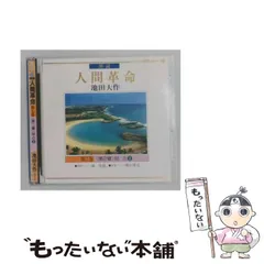 【中古】 人間革命（第7巻） 2026年最新】人間革命 第7巻の人気アイテム - メルカリ