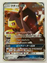 クチートGX RR 089/173 sm12a ① ポケモンカード PokemonCardのサムネイル
