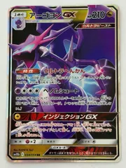 アーゴヨンGX【RR】{034/054} [sm10b] ① ポケモンカード PokemonCardのサムネイル