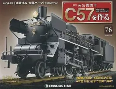 2026年最新】蒸気機関車c57を作るの人気アイテム - メルカリ