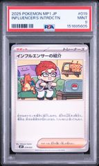 ポケモンカード PSA9 インフルエンサーの紹介 mP1 019/023 コロちゃお
