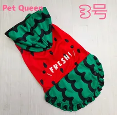 犬服　◇新品、未使用品◇　Pet Queen 　フード付きスイカメッシュタンクトップ　小型犬服　ペット服　サイズ3号のサムネイル