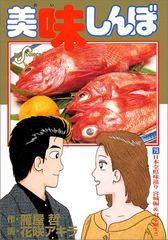 希少・昭和発行】美味しんぼ 第1巻 - メルカリ