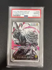 【PSA10】ワンピースカード シャーロット・カタクリ(パラレル/illust:Anderson) OP03-099 強大な敵 リーダー リーパラのサムネイル