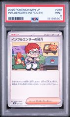 インフルエンサーの紹介 PSA9 - メルカリ