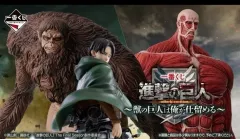 未開封 進撃の巨人 一番くじ 獣の巨人は俺が仕留める リヴァイB賞 出品