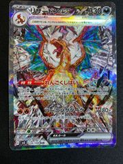 リザードンex 134/108 SAR 黒煙の支配者 - メルカリ