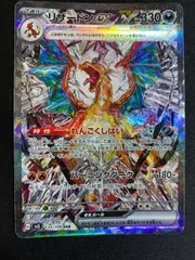 リザードンex 134/108 SAR 黒煙の支配者のサムネイル