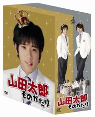2026年最新】山田太郎ものがたり DVDの人気アイテム - メルカリ