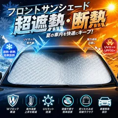 【車種専用設計】 フリード GB7 GB7 2016年- フロントサンシェード UVカット 日よけ 日差しカット 吸盤不要 収納袋付 1枚のサムネイル