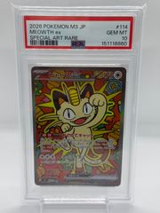 ポケカ ニャースex sar psa10 - メルカリ