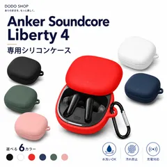 Anker Soundcore Liberty 4 ケース シリコン カラビナ付き 360度全面保護 耐衝撃 防塵 キズ防止 イヤホンケースのサムネイル