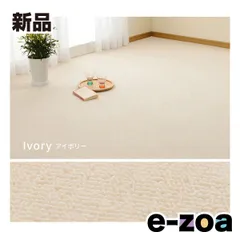 萩原  ハギハラ 平織カーペット ミーテ 抗菌 防臭 カット可 江戸間6帖 約261×352cm アイボリー 600016360 (2582528)のサムネイル