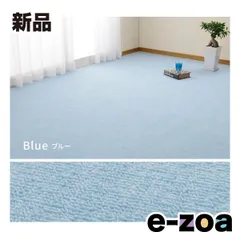 萩原  ハギハラ 平織カーペット ミーテ 抗菌 防臭 カット可 江戸間6帖 約261×352cm ブルー 600016260 (2582527)のサムネイル