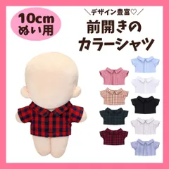 2026年最新】ぬいぐるみ 服 13cmの人気アイテム - メルカリ