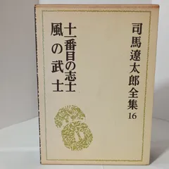 2026年最新】司馬遼太郎全集の人気アイテム - メルカリ