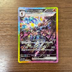 ソウブレイズex SAR スカーレット&バイオレット ハイクラスパック