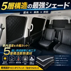 マツダ CX-8 KG系 サンシェード 5層構造 メッシュカーテン カーシェード 吸盤貼付 日よけ/遮光 UVカット 車中泊 1台分 8Pのサムネイル