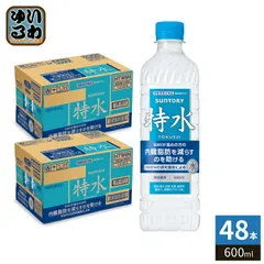 サントリー 特水 600ml ペットボトル 48本 (24本入×2 まとめ買い) 水 機能性表示食品 TOKUSUI 軟水使用のサムネイル