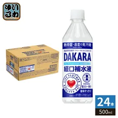 サントリー ダカラ 経口補水液 500ml ペットボトル 24本入 DAKARA 熱中症対策 スポーツドリンク 低カロリーのサムネイル