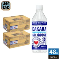 サントリー ダカラ 経口補水液 500ml ペットボトル 48本 (24本入×2 まとめ買い) DAKARA 熱中症対策 スポーツドリンク 低カロリーのサムネイル