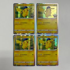 ポケカ ピカチュウ R S10b Pokémon GO 028/071 4枚 - メルカリ