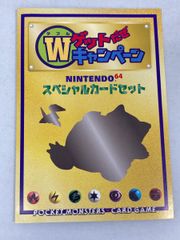 未開封 ポケモンカード Wゲットだぜキャンペーン スペシャルカード