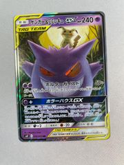 ゲンガー＆ミミッキュGX RR SM9 タッグボルト 038/095 - メルカリ