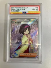 エリカの招待 SR [ポケモンカード151] SV2a 196/165 (PSA10) ポケモンカード ポケカのサムネイル