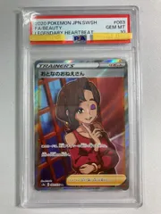 おとなのおねえさん SR [伝説の鼓動] S3a 083/076 (PSA10) ポケモンカード ポケカのサムネイル