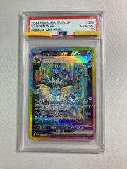 シャワーズex SAR [テラスタルフェスex] SV8a 205/187 (PSA10