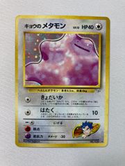 旧裏 キョウのメタモン ☆ ジム拡張第2弾 闇からの挑戦 - メルカリ