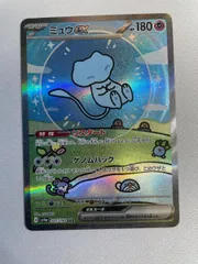 ミュウex SAR [シャイニートレジャーex] SV4a 347/190 状態難 ポケモンカード ポケカ