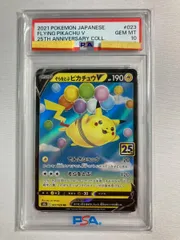2026年最新】ピカチュウV 25th psa10の人気アイテム - メルカリ