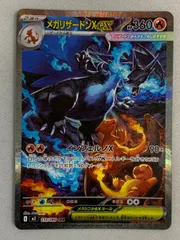 2026年最新】メガリザードンXex SARの人気アイテム - メルカリ