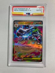 PSA10 メガリザードンX ex RR 2枚セット - メルカリ