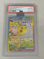 ピカチュウex SAR スカーレット&バイオレット 拡張パック 超電