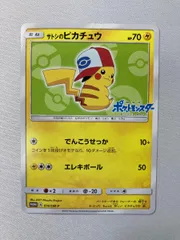 サトシのピカチュウ [サトシのピカチュウGET キャンペーン] 074/SM-P 状態難 ポケモンカード ポケカのサムネイル