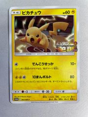 ポケモンカード ピカチュウ プロモ ミュウツーの逆襲 367/sm-p - メルカリ