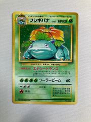 渦巻きホロ ポケモンカード 旧裏 フシギバナ ☆ 第1弾拡張パック