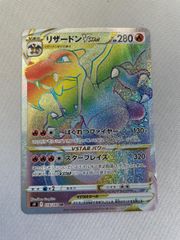 リザードンVSTAR HR ソード&シールド 拡張パック スターバース キラ