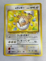 ポケモンカード ＿のラッキー 旧裏 プロモ LV.38 ラッキーたまご