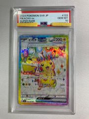 PSA10】ピカチュウex SR 超電ブレイカー 122/106 - メルカリ