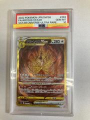アルセウスVSTAR UR VSTARユニバース 262/172 PSA10 - メルカリ